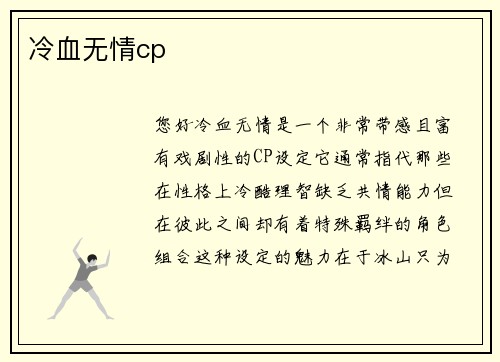 冷血无情cp