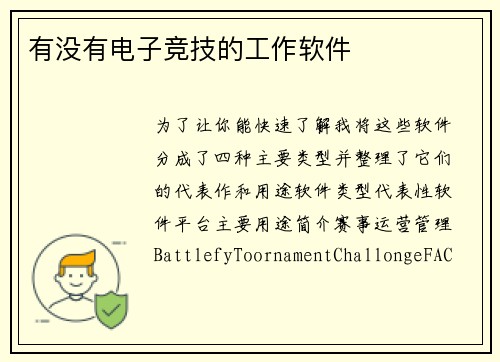 有没有电子竞技的工作软件